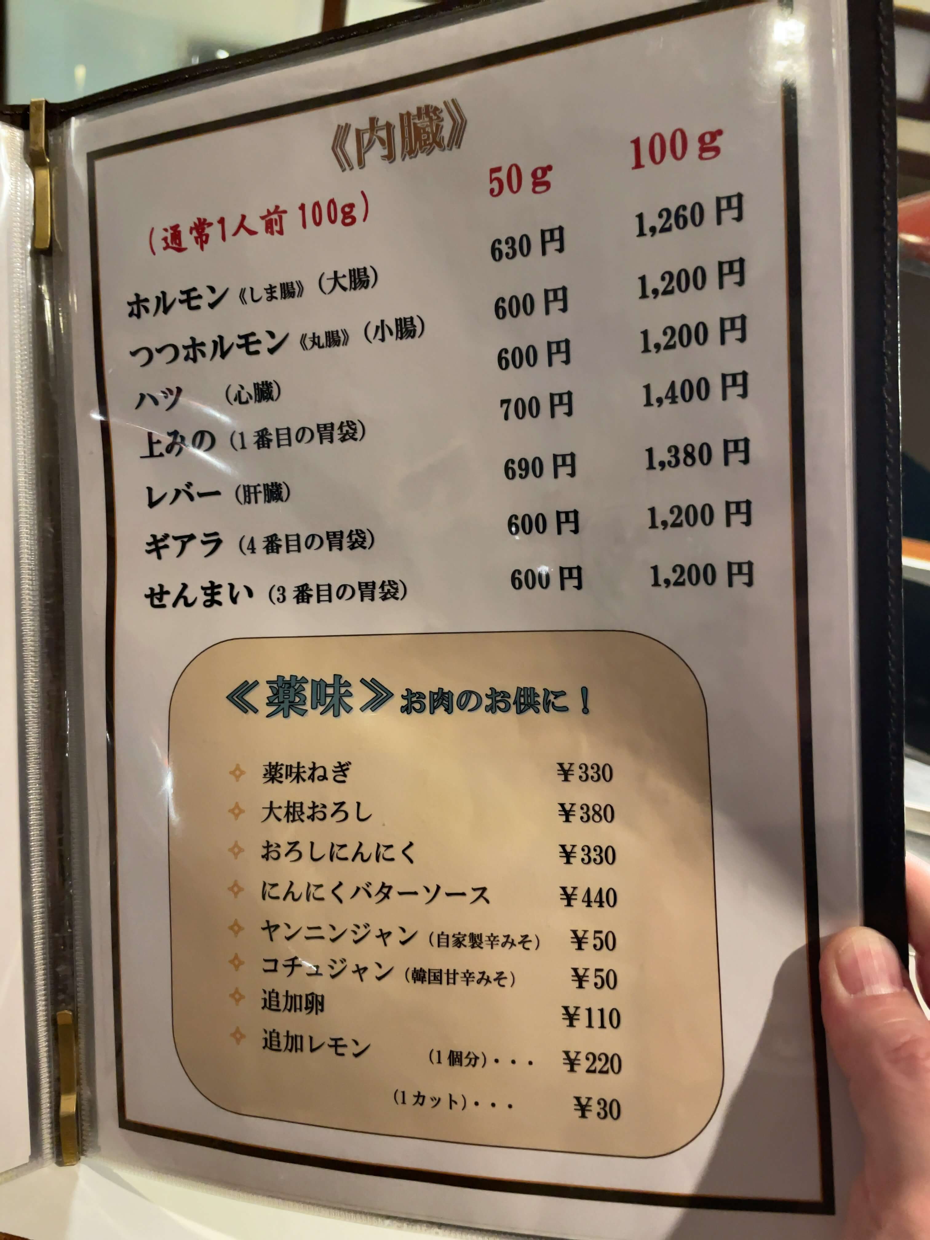 牛三郎　menu